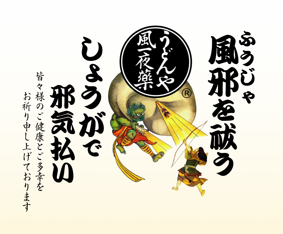 株式会社うどんや風一夜薬本舗